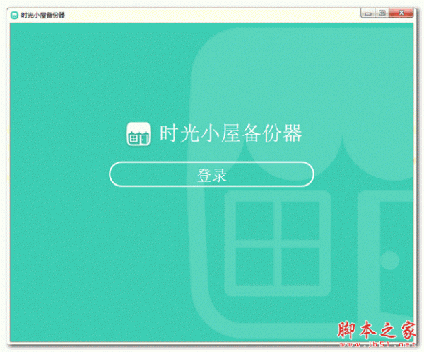 電腦備份軟件下載