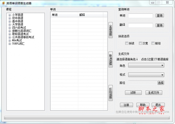 英語單詞語音生成器下載