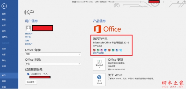 Office 2016专业增强版 2022.2 中文免费正式版(附安装教程) 64位