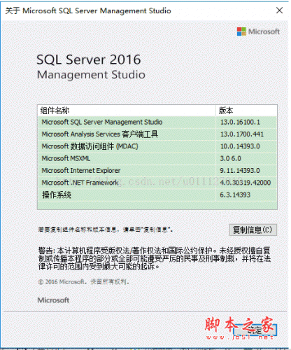SQL Server 2016 SSMS下载 SQL Server Management Studio(SSMS) 2016 v16.5.1 官方免费版 下载--六神源码网
