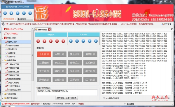 億人推綜合彩票軟件下載