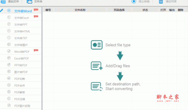 PDF文档转换器 (iCareAll PDF Converter) v1.0.5.4  绿色免费中文版