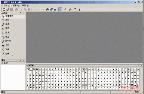 ascii art studio(ASCII字符编辑器) v2.2.1 中文绿色免费版