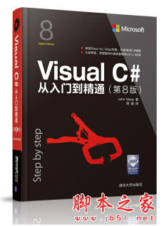 Visual C#从入门到精通(第8版) John Sharp著  中文pdf扫描版[113