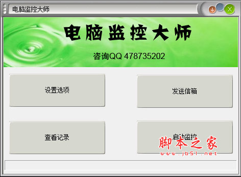 电脑监控大师下载 电脑监控大师 v4.3 中文免费安装版 下载--六神源码网