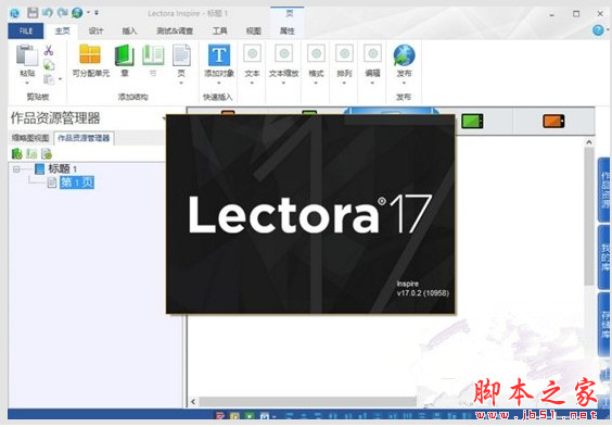 Lectora Inspire 17 中文特别版(附破解文件+破解安装教程)