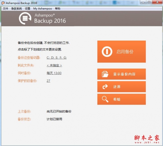 Ashampoo Backup(阿香婆系统备份还原) 2016 v10.0.8 官方中文安装版 