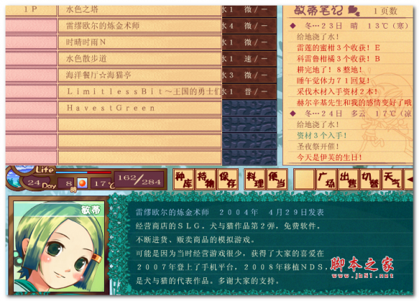 敏蒂的绿色农场 简体中文硬盘版