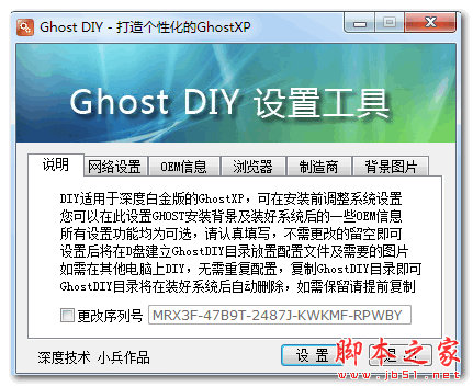 Ghost DIY设置工具(电脑备份软件) v2.0 中文免费绿色版