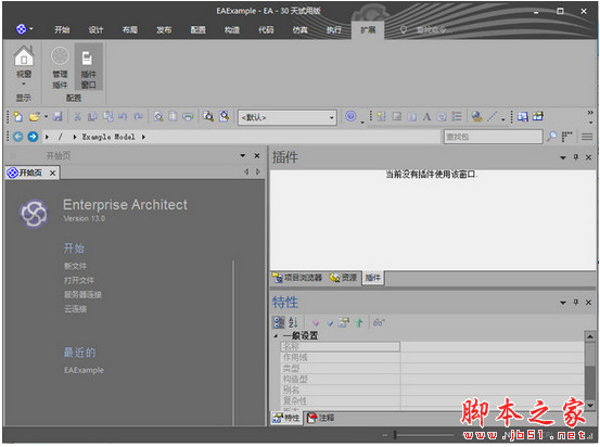 Enterprise Architect 13(UML软件开发与建模工具) v13 中文/英文安装版(附注册码)