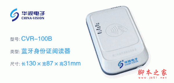 華視cvr100b驅(qū)動(dòng)下載