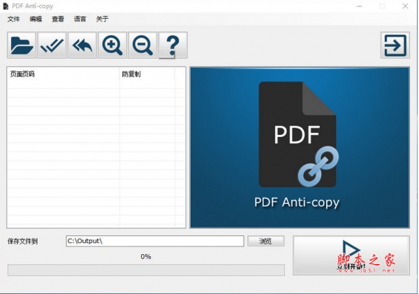 PDF Anti-Copy(PDF防拷貝工具) v2.6.1.4 官方中文多語(yǔ)安裝版
