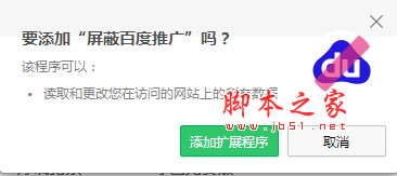 屏蔽百度推廣插件下載