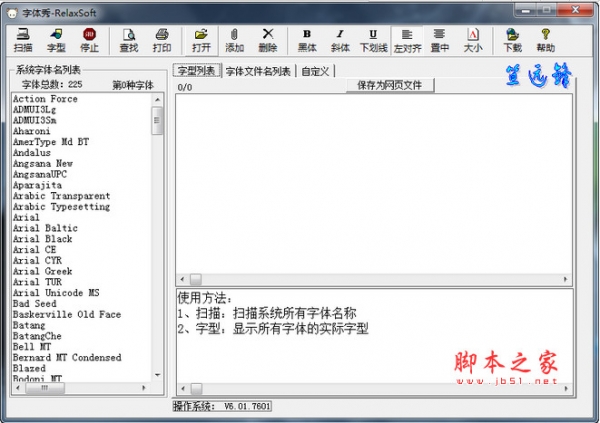 字体秀 v3.8.220 官方免费安装版