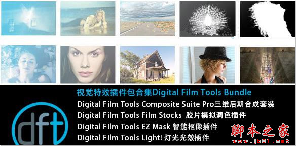 PS/AE/Pr/OFX视觉特效插件包Digital Film Tools DFT 1.2.1 64位 一键安装特别版