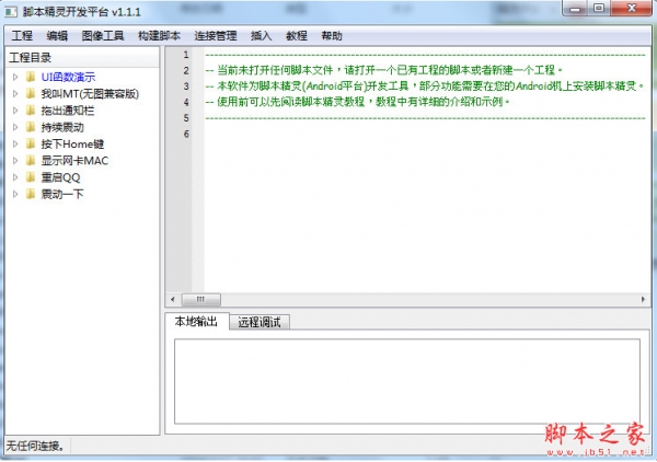 脚本精灵开发平台 v1.1.1 官方中文绿色版(附使用方法)