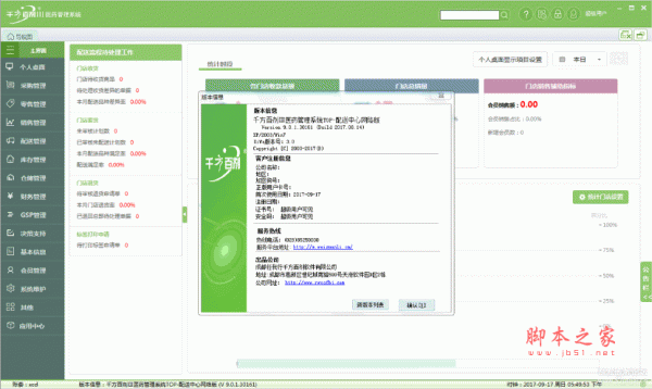 管家婆千方百剂Ⅲ医药管理系统免狗补丁 V9.0.1.30161 不限用户完美特别版