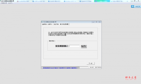 压力容器安全装置计算软件 v1.0 免费绿色版