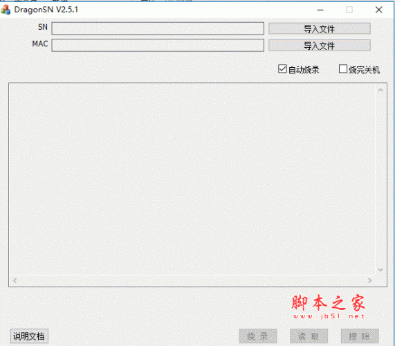 DragonSN(烧号工具) V2.5.1 绿色中文版