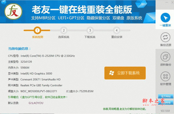 老友一鍵重裝系統(tǒng)下載