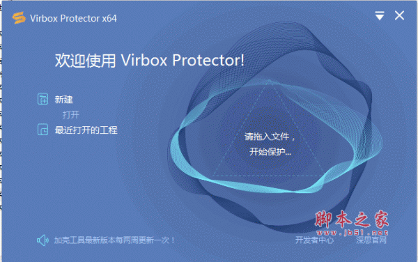 深思数盾自动保护工具(Virbox Protector) v1.0.3.4646 64位 官方绿色免费版