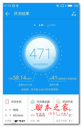 WiFi评测大师下载 WiFi评测大师app 2.0.8 官方安卓版 下载--六神源码网