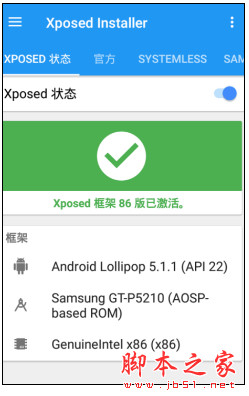 xposed框架中文下载 Xposed框架(*Mod*) 3.1.2正式版+V88.1刷机包 汉化完整版 完美支持安卓7.1 下载--六神源码网