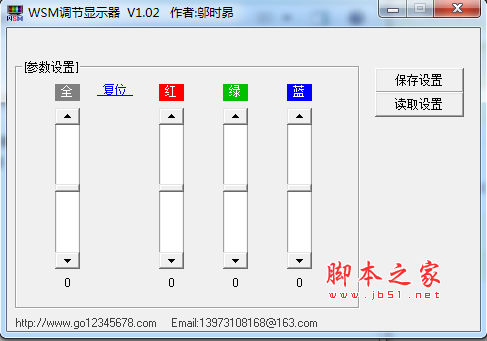 WSM调节显示器 v1.02 免费绿色版