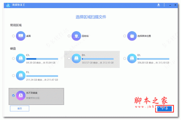 數(shù)據(jù)恢復王特別版 v1.0.3 中文安裝免費版 (附安裝破解教程)