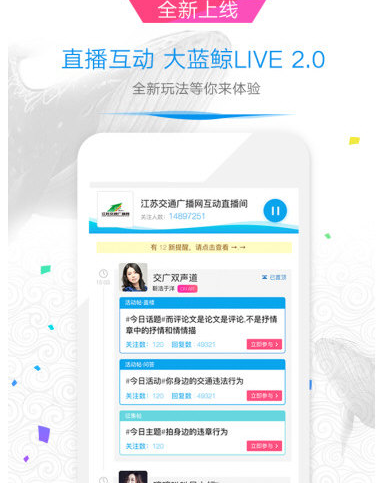 大蓝鲸App下载 大蓝鲸App(多媒体互动) for Android V3.0 安卓版  下载--六神源码网