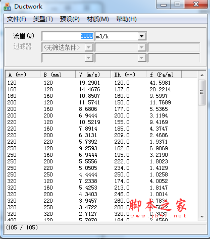 风管快速选型工具(Ductwork) v1.0 中文免费绿色版