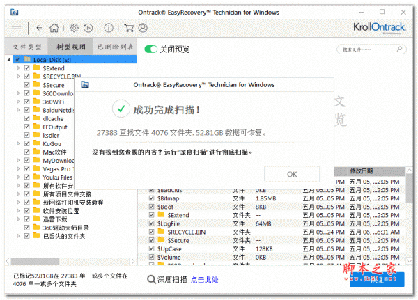 EasyRecovery Technician  数据恢复软件 12 简体中文安装版