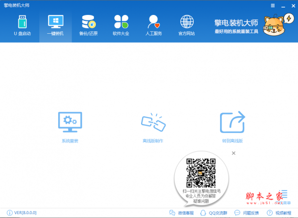 擎電裝機(jī)大師下載