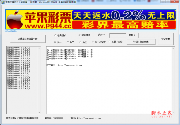 平刷王騰訊分分彩軟件下載