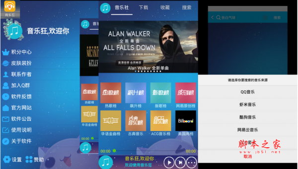 音乐狂app下载 音乐狂app(各平台收费歌曲免费下载工具) for Android v3.7 安卓版 下载--六神源码网