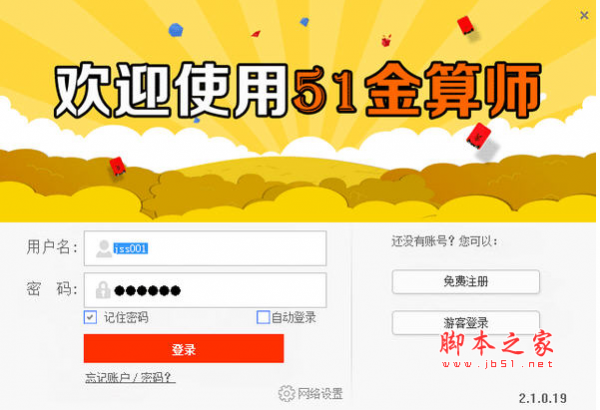 51金算师条件单交易平台 v2.1.0.36 官方免费安装版