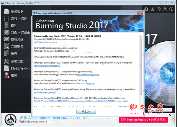 Ashampoo Burning Studio 2017 v18.0.0 中文多语特别版(附注册码+安装教程)