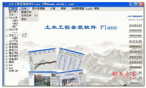 土木工程套装软件plane 17.0.7 专业安装版