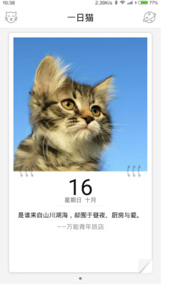 一日猫APP下载 一日猫(爱猫神器) for Android v2.2.3 安卓版 下载--六神源码网