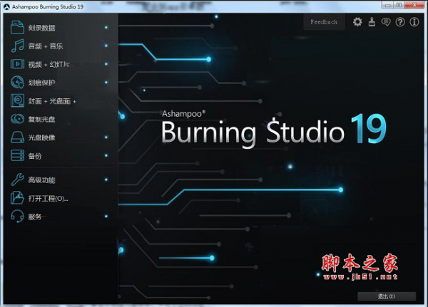 Ashampoo Burning Studio 19(阿香婆刻录软件) 中文特别版(附破解补丁+安装教程)