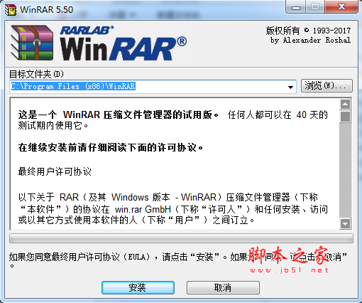 WinRAR v5.50 32位 官方破解无广告版(附rarreg.key)