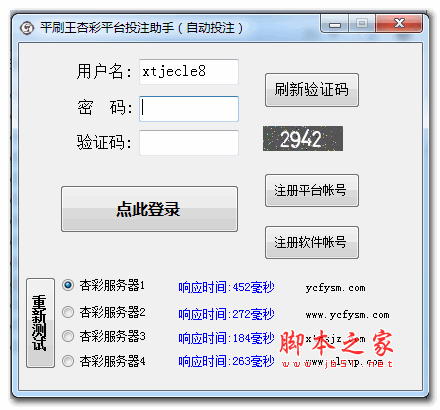 平刷王自動投注軟件下載