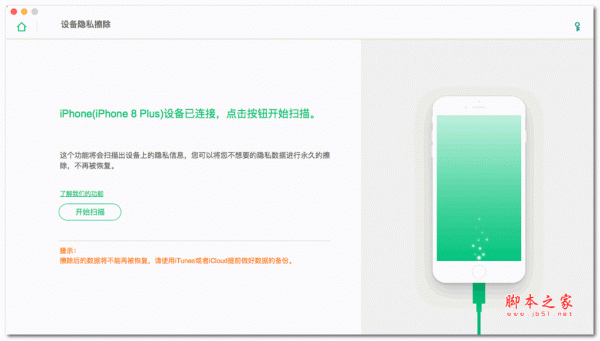 iSkysoft Toolbox for iOS Mac(iOS数据恢复软件)中文特别版 v5.3.1 苹果电脑版