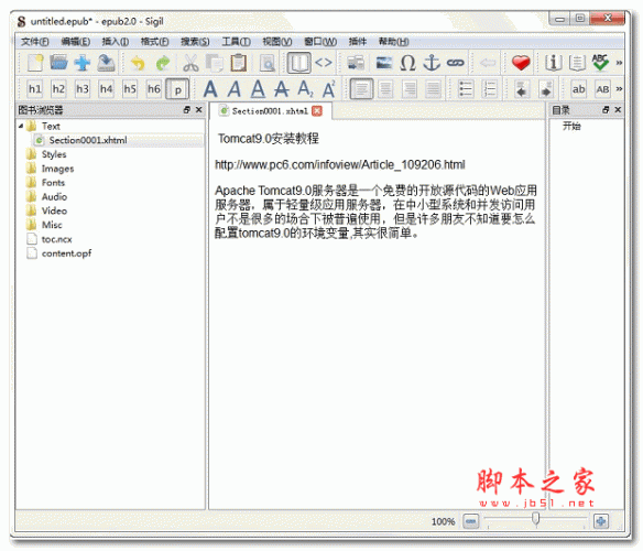 Sigil(EPUB电子书编辑器) v2.0.0 64位 中文安装免费版