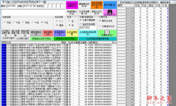 彩票計劃軟件