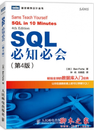 SQL必知必会(第4版) 中文pdf完整版 附源码