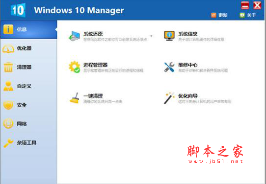 Windows 10 Manager(Win10系统管家) v3.9.4 中文多语免费版(附补丁+安装教程)