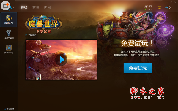 暴雪战网客户端 v2.16.3.13835 官方免费安装版