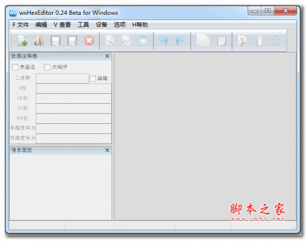 十六进制编辑器(wxHexEditor) v0.24 32位 中文绿色免费版