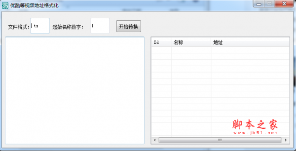 优酷等视频地址格式化(视频下载工具) v1.0 免费绿色版